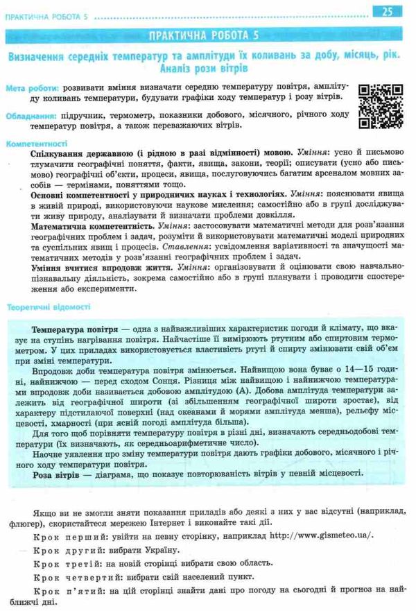 зошит з географії 11 клас Ціна (цена) 75.98грн. | придбати  купити (купить) зошит з географії 11 клас доставка по Украине, купить книгу, детские игрушки, компакт диски 3