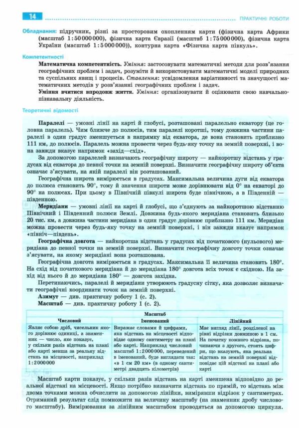 зошит з географії 11 клас Ціна (цена) 106.25грн. | придбати  купити (купить) зошит з географії 11 клас доставка по Украине, купить книгу, детские игрушки, компакт диски 2