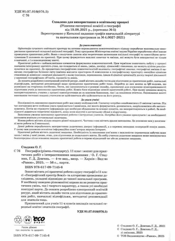 зошит з географії 11 клас Ціна (цена) 106.25грн. | придбати  купити (купить) зошит з географії 11 клас доставка по Украине, купить книгу, детские игрушки, компакт диски 1