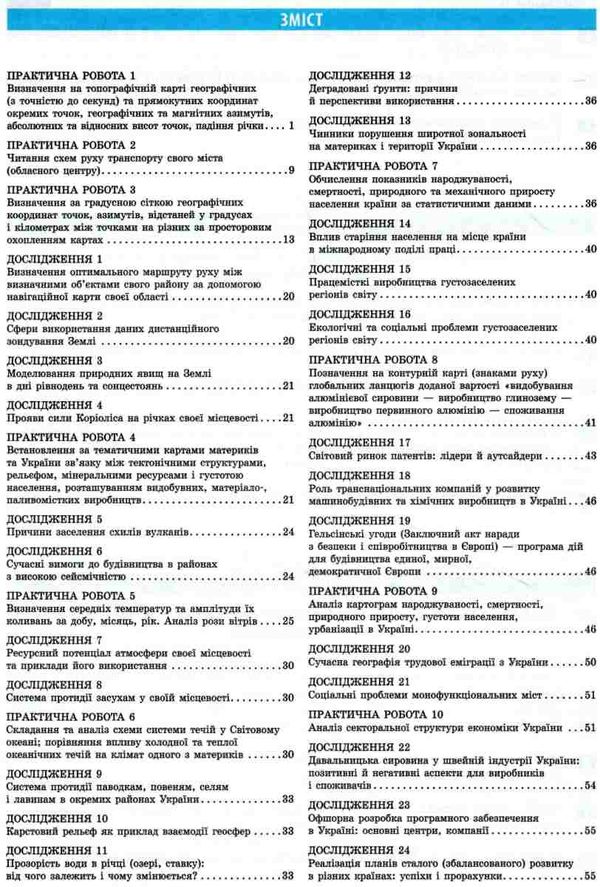 зошит з географії 11 клас Ціна (цена) 75.98грн. | придбати  купити (купить) зошит з географії 11 клас доставка по Украине, купить книгу, детские игрушки, компакт диски 2