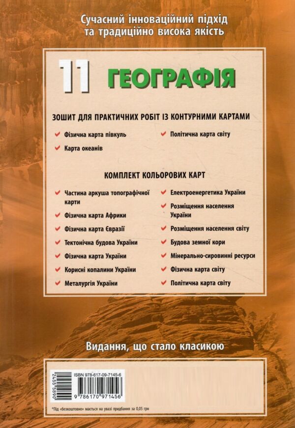 зошит з географії 11 клас Ціна (цена) 93.50грн. | придбати  купити (купить) зошит з географії 11 клас доставка по Украине, купить книгу, детские игрушки, компакт диски 7