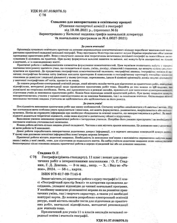 зошит з географії 11 клас Ціна (цена) 93.50грн. | придбати  купити (купить) зошит з географії 11 клас доставка по Украине, купить книгу, детские игрушки, компакт диски 1