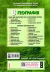 зошит з географії 8 клас Стадник Ціна (цена) 85.00грн. | придбати  купити (купить) зошит з географії 8 клас Стадник доставка по Украине, купить книгу, детские игрушки, компакт диски 6
