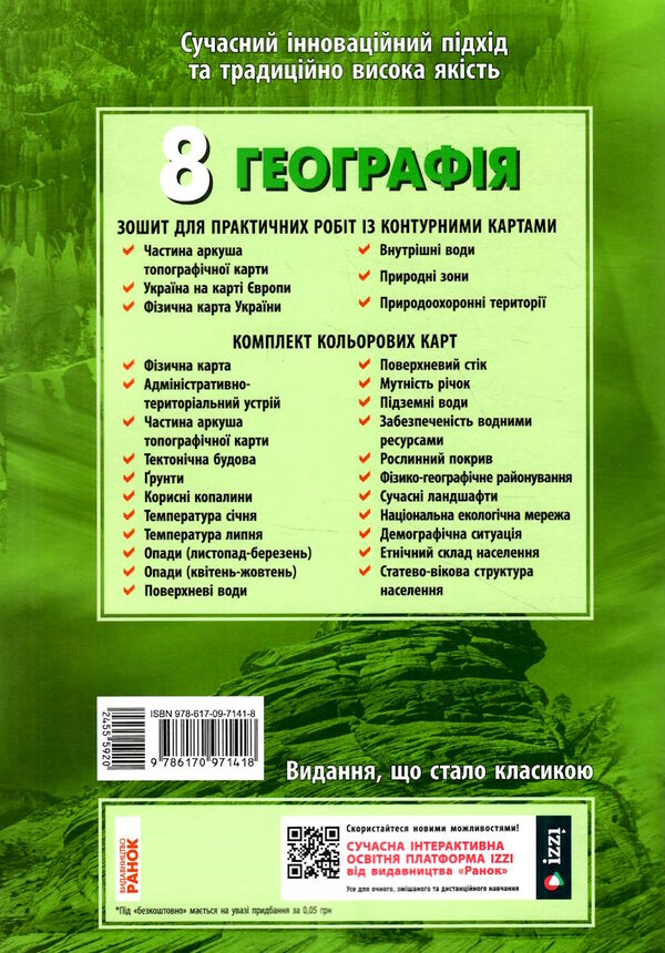 зошит з географії 8 клас Стадник Ціна (цена) 85.00грн. | придбати  купити (купить) зошит з географії 8 клас Стадник доставка по Украине, купить книгу, детские игрушки, компакт диски 6