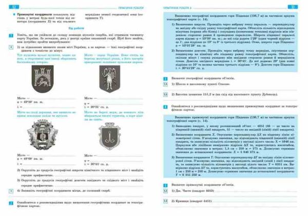 Зошит з географії 8 клас для практичних робіт НУШ Ціна (цена) 125.00грн. | придбати  купити (купить) Зошит з географії 8 клас для практичних робіт НУШ доставка по Украине, купить книгу, детские игрушки, компакт диски 5