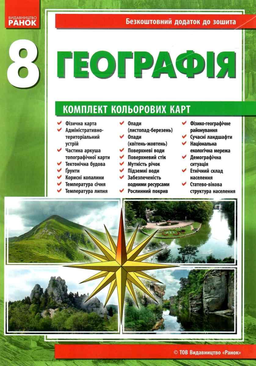 гдз з географії 6 клас зошит для практичних робіт 2021 думанська