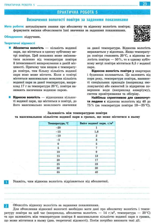 зошит з географії 8 клас Ціна (цена) 75.98грн. | придбати  купити (купить) зошит з географії 8 клас доставка по Украине, купить книгу, детские игрушки, компакт диски 3