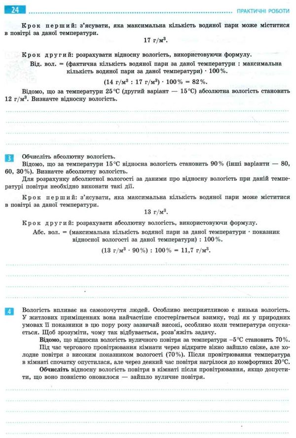 зошит з географії 8 клас Стадник Ціна (цена) 85.00грн. | придбати  купити (купить) зошит з географії 8 клас Стадник доставка по Украине, купить книгу, детские игрушки, компакт диски 4