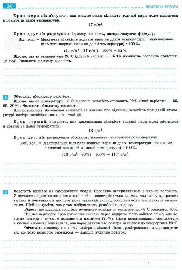 зошит з географії 8 клас Ціна (цена) 75.98грн. | придбати  купити (купить) зошит з географії 8 клас доставка по Украине, купить книгу, детские игрушки, компакт диски 4