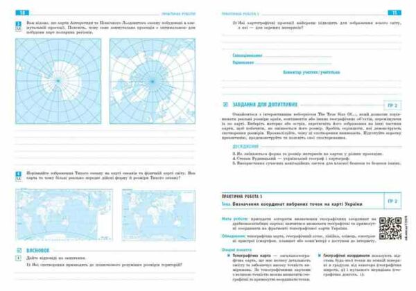 Зошит з географії 8 клас для практичних робіт НУШ Ціна (цена) 125.00грн. | придбати  купити (купить) Зошит з географії 8 клас для практичних робіт НУШ доставка по Украине, купить книгу, детские игрушки, компакт диски 4