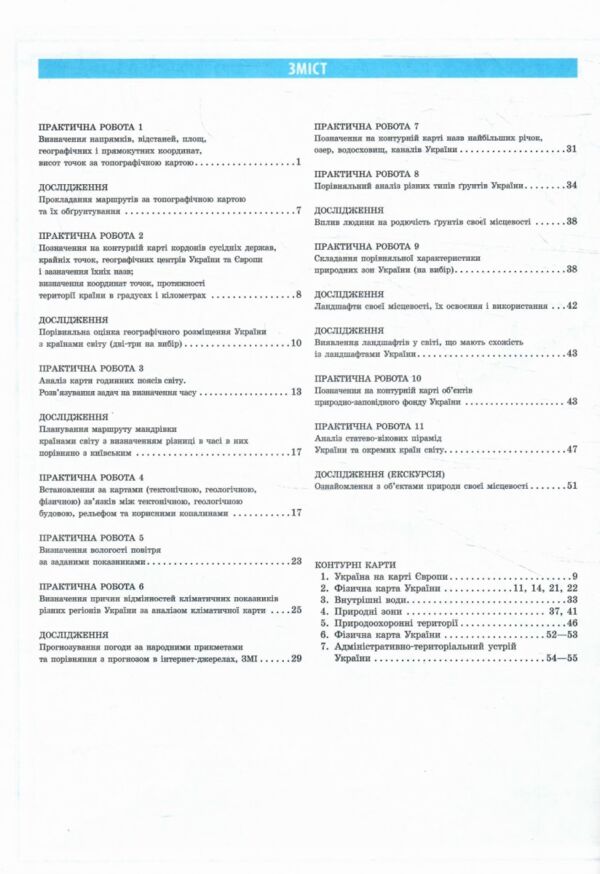 зошит з географії 8 клас Стадник Ціна (цена) 85.00грн. | придбати  купити (купить) зошит з географії 8 клас Стадник доставка по Украине, купить книгу, детские игрушки, компакт диски 2