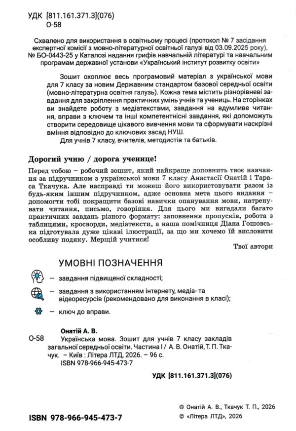 українська мова 7 клас робочий зошит частина 1 Ціна (цена) 80.00грн. | придбати  купити (купить) українська мова 7 клас робочий зошит частина 1 доставка по Украине, купить книгу, детские игрушки, компакт диски 1
