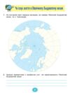 Я досліджую світ робочий зошит 4 клас частина 2 НУШ Гільберг Ціна (цена) 95.96грн. | придбати  купити (купить) Я досліджую світ робочий зошит 4 клас частина 2 НУШ Гільберг доставка по Украине, купить книгу, детские игрушки, компакт диски 6