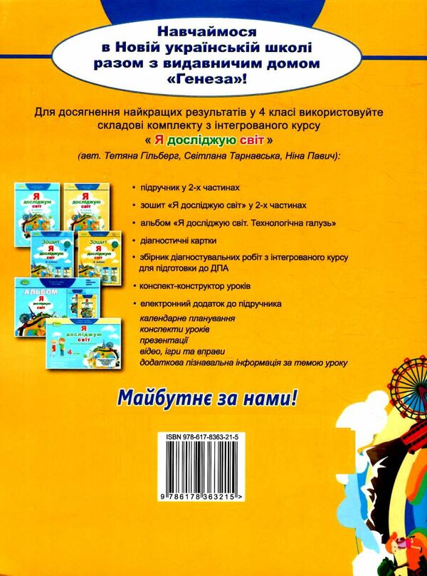 я досліджую світ робочий зошит 4 клас частина 2   НУШ Ціна (цена) 80.75грн. | придбати  купити (купить) я досліджую світ робочий зошит 4 клас частина 2   НУШ доставка по Украине, купить книгу, детские игрушки, компакт диски 4