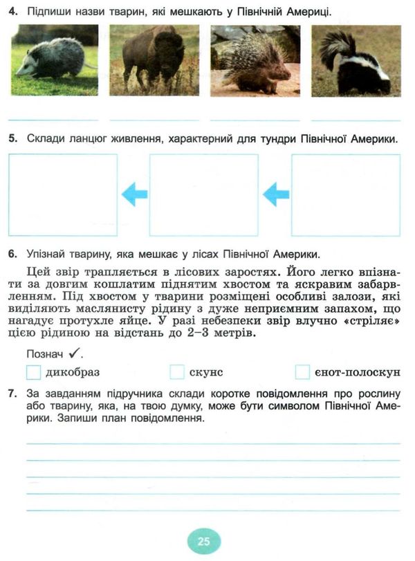 я досліджую світ робочий зошит 4 клас частина 2   НУШ Ціна (цена) 80.75грн. | придбати  купити (купить) я досліджую світ робочий зошит 4 клас частина 2   НУШ доставка по Украине, купить книгу, детские игрушки, компакт диски 3