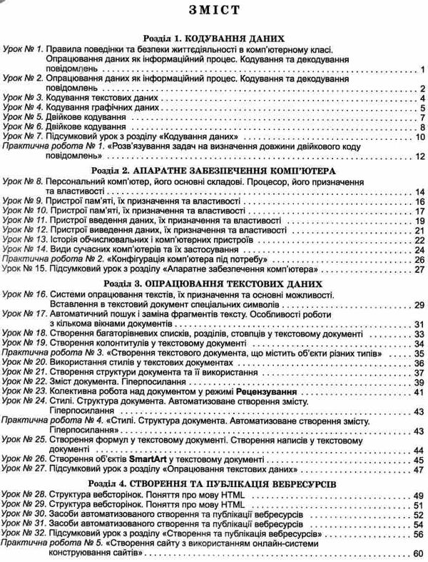 зошит з інформатики 8 клас ривкінд робочий зошит 2021 рік Ціна (цена) 68.00грн. | придбати  купити (купить) зошит з інформатики 8 клас ривкінд робочий зошит 2021 рік доставка по Украине, купить книгу, детские игрушки, компакт диски 3