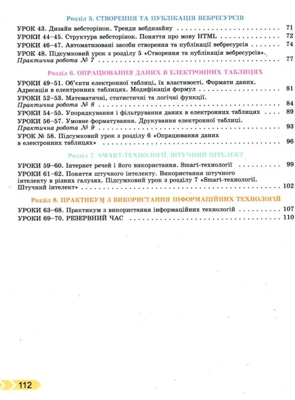 зошит з інформатики 8 клас ривкінд робочий зошит нуш Ціна (цена) 93.50грн. | придбати  купити (купить) зошит з інформатики 8 клас ривкінд робочий зошит нуш доставка по Украине, купить книгу, детские игрушки, компакт диски 3