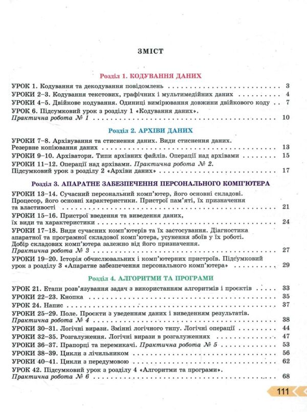 зошит з інформатики 8 клас ривкінд робочий зошит нуш Ціна (цена) 93.50грн. | придбати  купити (купить) зошит з інформатики 8 клас ривкінд робочий зошит нуш доставка по Украине, купить книгу, детские игрушки, компакт диски 2