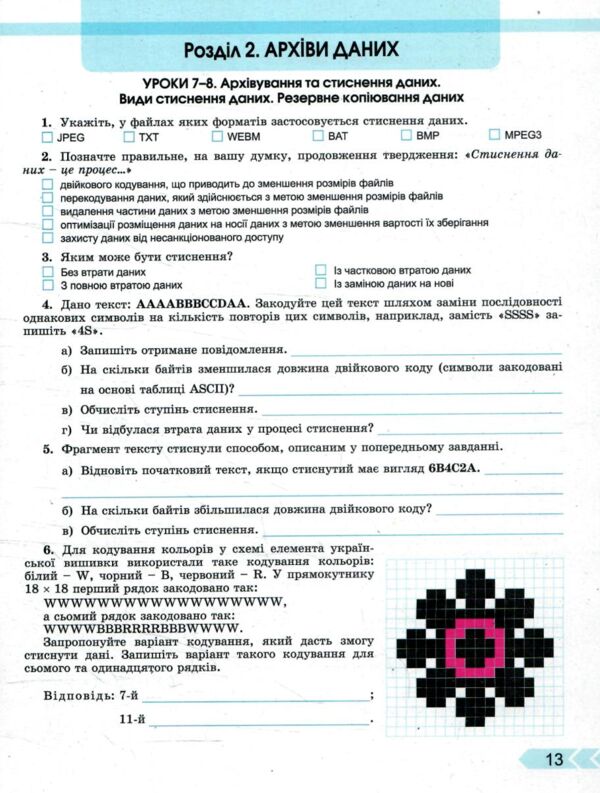зошит з інформатики 8 клас ривкінд робочий зошит нуш Ціна (цена) 93.50грн. | придбати  купити (купить) зошит з інформатики 8 клас ривкінд робочий зошит нуш доставка по Украине, купить книгу, детские игрушки, компакт диски 4