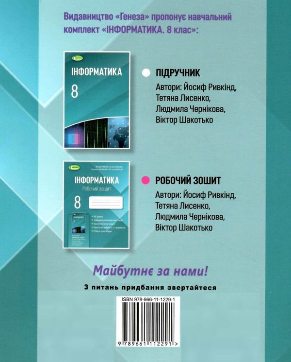 зошит з інформатики 8 клас ривкінд робочий зошит 2021 рік Ціна (цена) 68.00грн. | придбати  купити (купить) зошит з інформатики 8 клас ривкінд робочий зошит 2021 рік доставка по Украине, купить книгу, детские игрушки, компакт диски 7