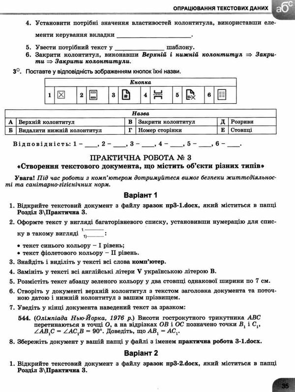 зошит з інформатики 8 клас ривкінд робочий зошит 2021 рік Ціна (цена) 68.00грн. | придбати  купити (купить) зошит з інформатики 8 клас ривкінд робочий зошит 2021 рік доставка по Украине, купить книгу, детские игрушки, компакт диски 6