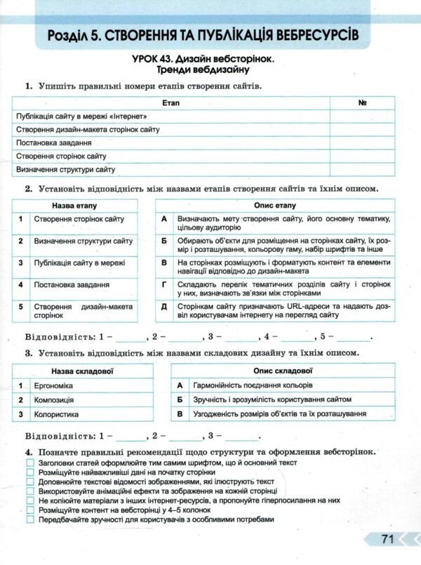 зошит з інформатики 8 клас ривкінд робочий зошит нуш Ціна (цена) 93.50грн. | придбати  купити (купить) зошит з інформатики 8 клас ривкінд робочий зошит нуш доставка по Украине, купить книгу, детские игрушки, компакт диски 6