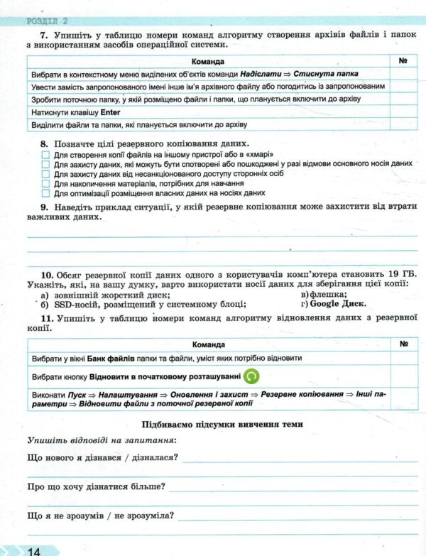зошит з інформатики 8 клас ривкінд робочий зошит нуш Ціна (цена) 93.50грн. | придбати  купити (купить) зошит з інформатики 8 клас ривкінд робочий зошит нуш доставка по Украине, купить книгу, детские игрушки, компакт диски 5
