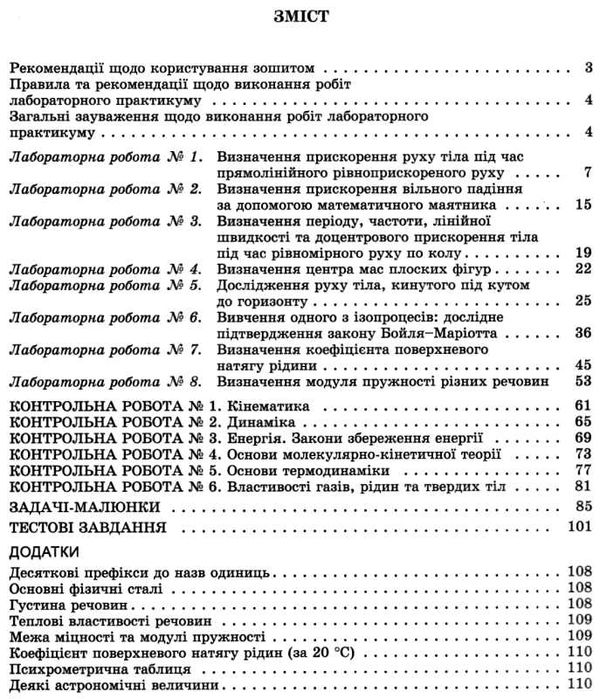 акція зошит з фізики 10 клас сиротюк    для лабораторних та контрольних робіт а Ціна (цена) 51.00грн. | придбати  купити (купить) акція зошит з фізики 10 клас сиротюк    для лабораторних та контрольних робіт а доставка по Украине, купить книгу, детские игрушки, компакт диски 3