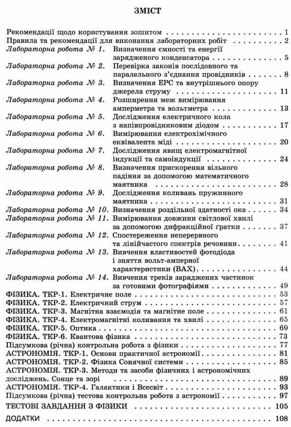 акція зошит з фізики і астрономії 11 клас сиротюк    для лабораторних та контрольних Ціна (цена) 51.00грн. | придбати  купити (купить) акція зошит з фізики і астрономії 11 клас сиротюк    для лабораторних та контрольних доставка по Украине, купить книгу, детские игрушки, компакт диски 3