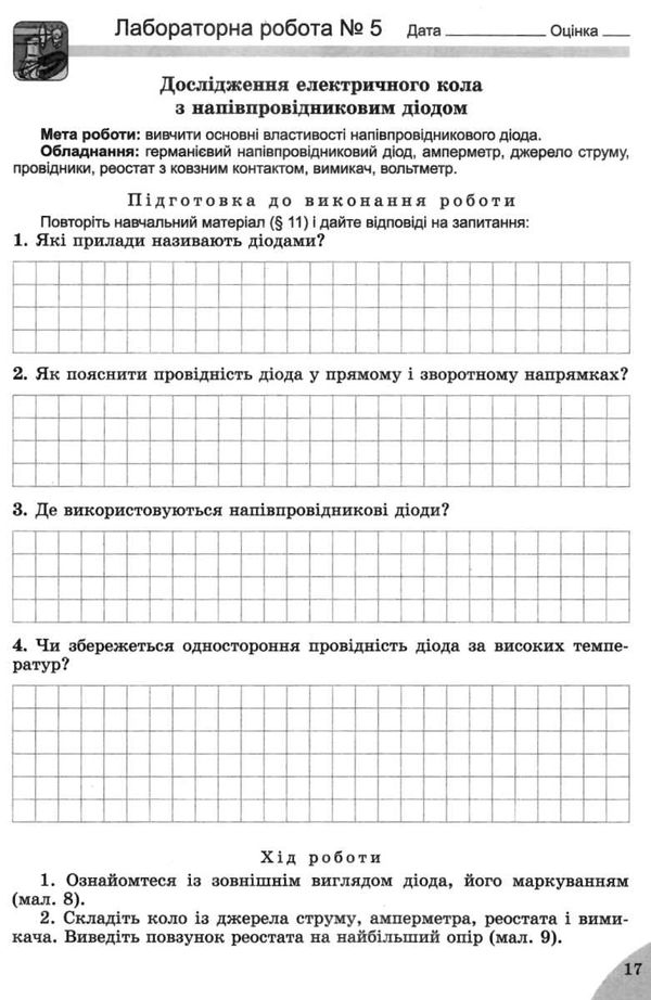 акція зошит з фізики і астрономії 11 клас сиротюк    для лабораторних та контрольних Ціна (цена) 51.00грн. | придбати  купити (купить) акція зошит з фізики і астрономії 11 клас сиротюк    для лабораторних та контрольних доставка по Украине, купить книгу, детские игрушки, компакт диски 4