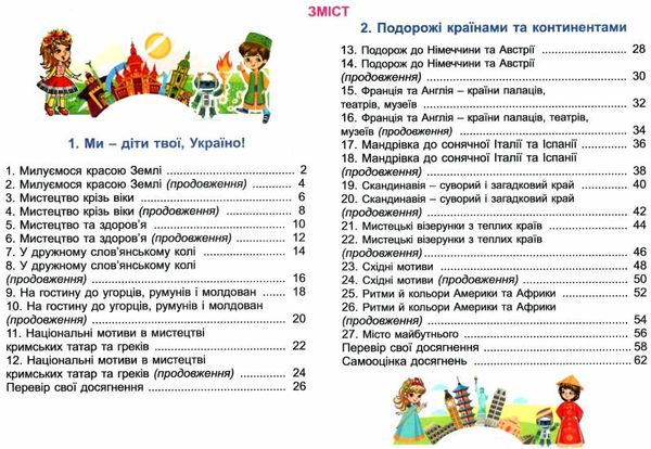 мистецтво 4 клас робочий зошит альбом  НУШ Ціна (цена) 110.50грн. | придбати  купити (купить) мистецтво 4 клас робочий зошит альбом  НУШ доставка по Украине, купить книгу, детские игрушки, компакт диски 3