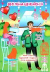 Велика книжка Розв наліпки+розум завд Весілля + англ для малюків     Кристал Б  Уточнюйте  строки доставки (2-5 діб) Ціна (цена) 40.53грн. | придбати  купити (купить) Велика книжка Розв наліпки+розум завд Весілля + англ для малюків     Кристал Б  Уточнюйте  строки доставки (2-5 діб) доставка по Украине, купить книгу, детские игрушки, компакт диски 2