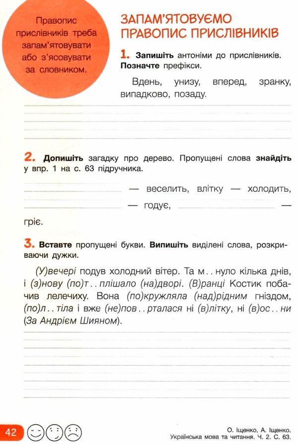 Зошит 4кл з укр мова та читання ч.2 до Іщенко  21р Ціна (цена) 52.00грн. | придбати  купити (купить) Зошит 4кл з укр мова та читання ч.2 до Іщенко  21р доставка по Украине, купить книгу, детские игрушки, компакт диски 4