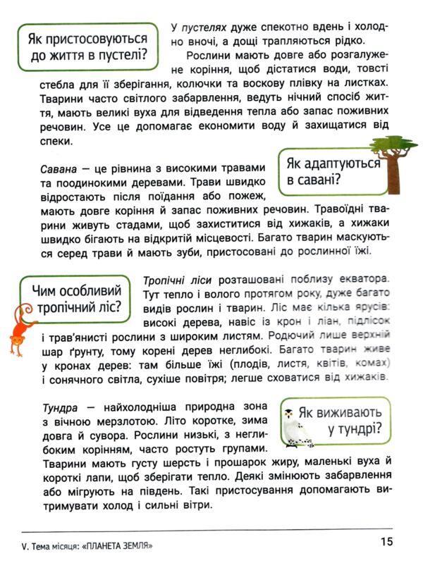 зошит дослідника 4 клас частина 2 Ціна (цена) 108.00грн. | придбати  купити (купить) зошит дослідника 4 клас частина 2 доставка по Украине, купить книгу, детские игрушки, компакт диски 3