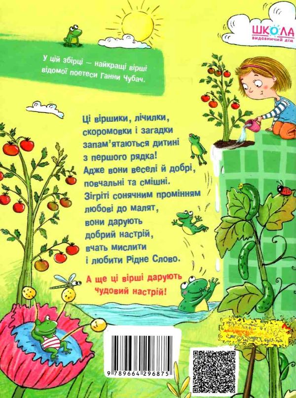 найкращі вірші для дітей веселі вірші Ціна (цена) 180.00грн. | придбати  купити (купить) найкращі вірші для дітей веселі вірші доставка по Украине, купить книгу, детские игрушки, компакт диски 8