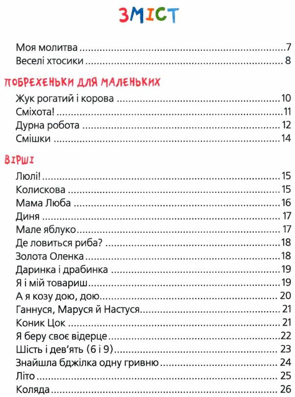 найкращі вірші для дітей веселі вірші РОЗПРОДАЖ Ціна (цена) 176.80грн. | придбати  купити (купить) найкращі вірші для дітей веселі вірші РОЗПРОДАЖ доставка по Украине, купить книгу, детские игрушки, компакт диски 2
