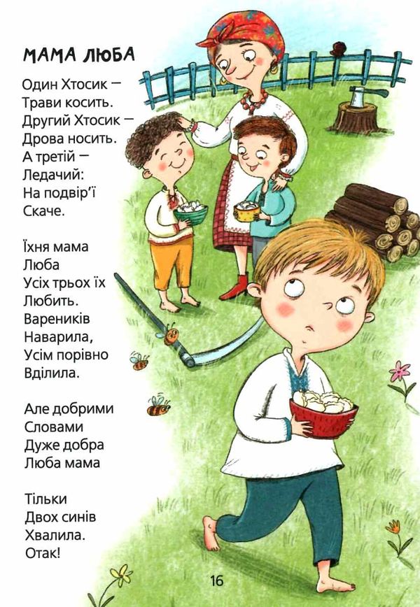 найкращі вірші для дітей веселі вірші Ціна (цена) 180.00грн. | придбати  купити (купить) найкращі вірші для дітей веселі вірші доставка по Украине, купить книгу, детские игрушки, компакт диски 6