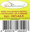 кольоровий картон а4 8 аркушів  пастельні кольори Ціна (цена) 43.90грн. | придбати  купити (купить) кольоровий картон а4 8 аркушів  пастельні кольори доставка по Украине, купить книгу, детские игрушки, компакт диски 2