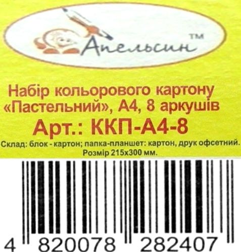 кольоровий картон а4 8 аркушів  пастельні кольори Ціна (цена) 51.00грн. | придбати  купити (купить) кольоровий картон а4 8 аркушів  пастельні кольори доставка по Украине, купить книгу, детские игрушки, компакт диски 2