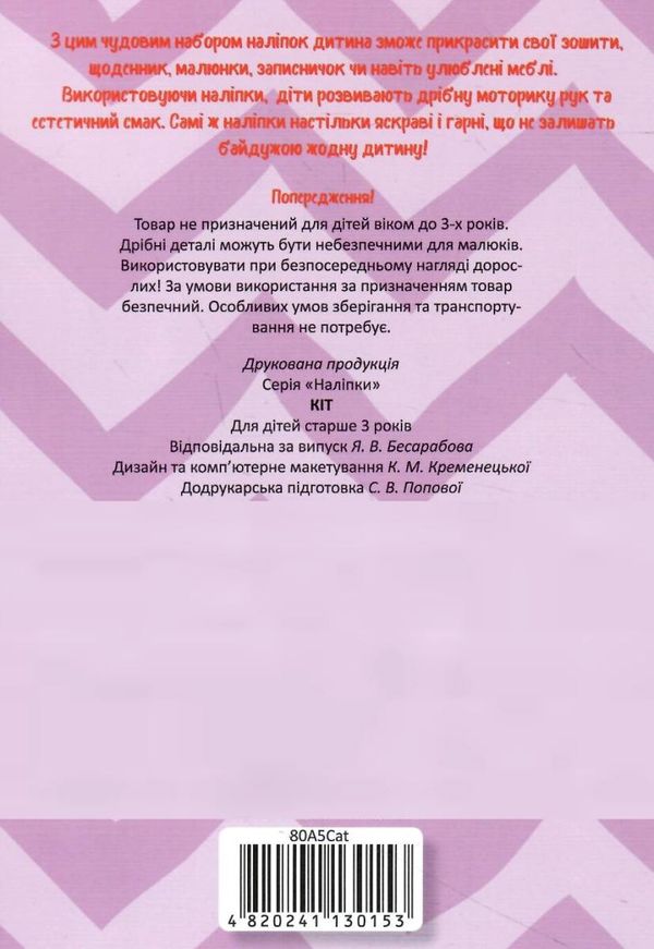 наліпки кіт Ціна (цена) 17.50грн. | придбати  купити (купить) наліпки кіт доставка по Украине, купить книгу, детские игрушки, компакт диски 3