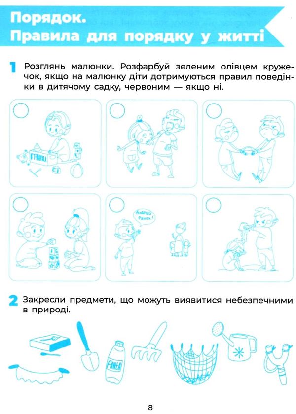 гончарова пізнаємо світ природи робочий зошит  5 -6 років серія впевнений старт Ціна (цена) 63.98грн. | придбати  купити (купить) гончарова пізнаємо світ природи робочий зошит  5 -6 років серія впевнений старт доставка по Украине, купить книгу, детские игрушки, компакт диски 3