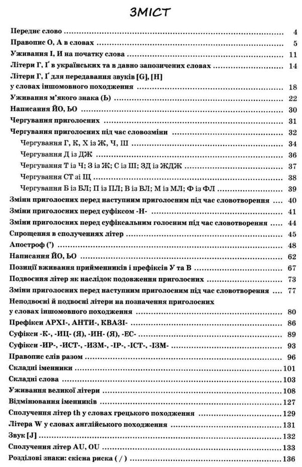 новий український правопис в ілюстраціях візуалізований довідник Ціна (цена) 187.00грн. | придбати  купити (купить) новий український правопис в ілюстраціях візуалізований довідник доставка по Украине, купить книгу, детские игрушки, компакт диски 2