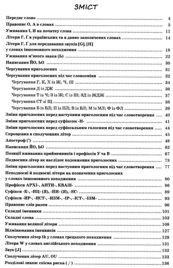 новий український правопис в ілюстраціях візуалізований довідник Ціна (цена) 186.00грн. | придбати  купити (купить) новий український правопис в ілюстраціях візуалізований довідник доставка по Украине, купить книгу, детские игрушки, компакт диски 2