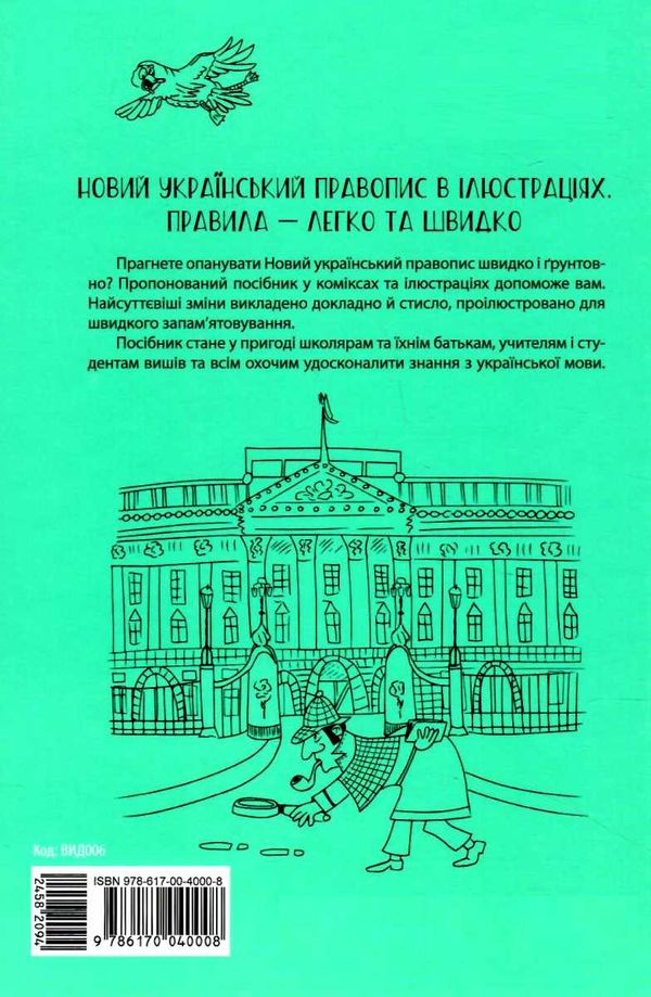 новий український правопис в ілюстраціях візуалізований довідник Ціна (цена) 187.00грн. | придбати  купити (купить) новий український правопис в ілюстраціях візуалізований довідник доставка по Украине, купить книгу, детские игрушки, компакт диски 5