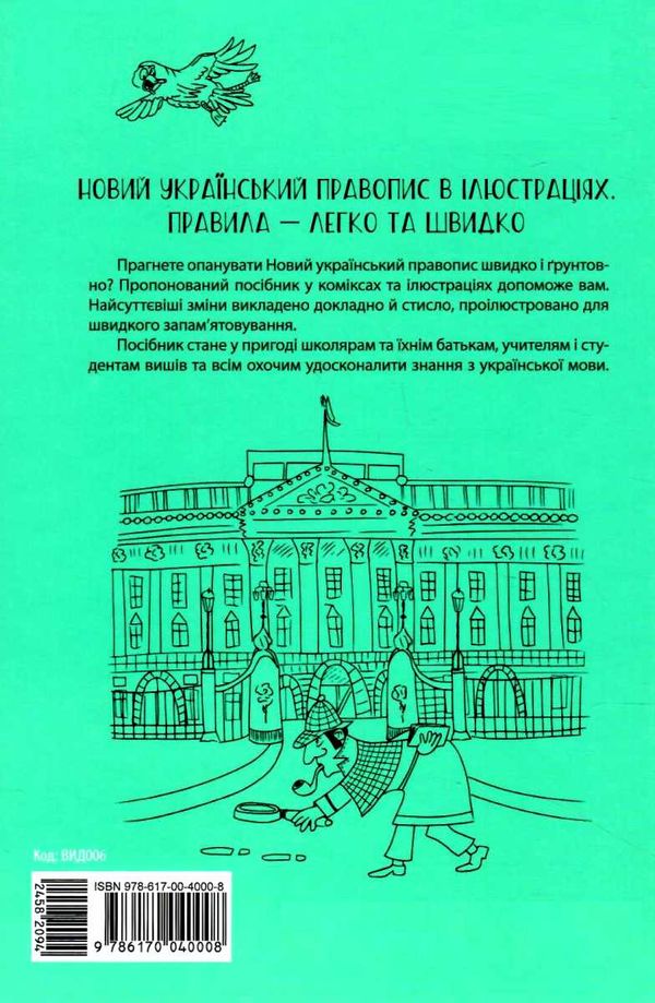 новий український правопис в ілюстраціях візуалізований довідник Ціна (цена) 186.00грн. | придбати  купити (купить) новий український правопис в ілюстраціях візуалізований довідник доставка по Украине, купить книгу, детские игрушки, компакт диски 5