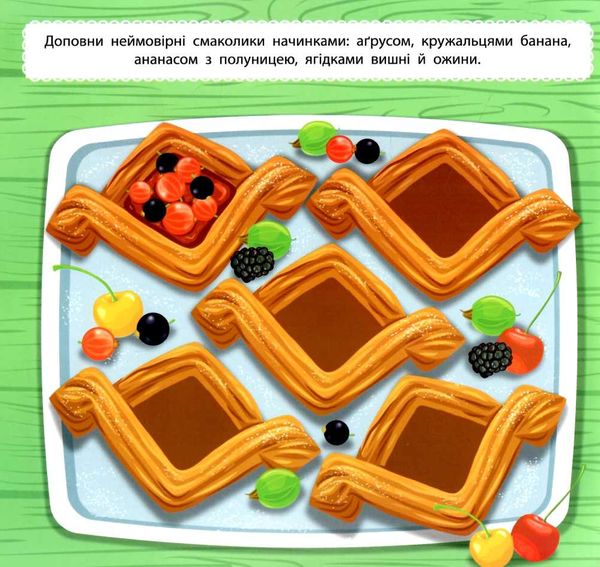 маленький кухар У пекарні Ціна (цена) 52.10грн. | придбати  купити (купить) маленький кухар У пекарні доставка по Украине, купить книгу, детские игрушки, компакт диски 1