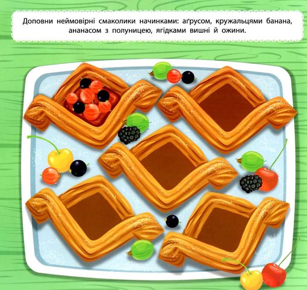 маленький кухар У пекарні Ціна (цена) 48.08грн. | придбати  купити (купить) маленький кухар У пекарні доставка по Украине, купить книгу, детские игрушки, компакт диски 1