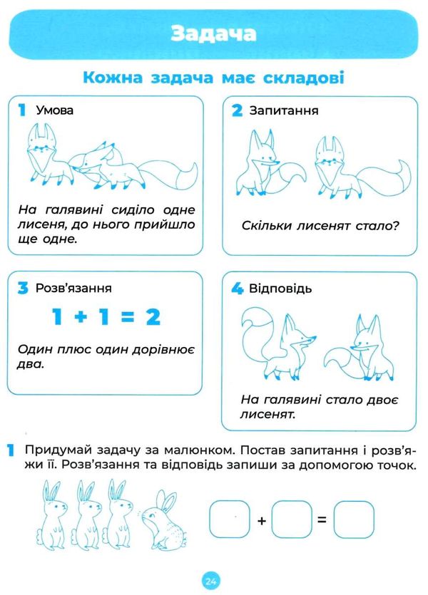 математика робочий зошит  5 -6 років готуємося до нуш Ціна (цена) 59.52грн. | придбати  купити (купить) математика робочий зошит  5 -6 років готуємося до нуш доставка по Украине, купить книгу, детские игрушки, компакт диски 4