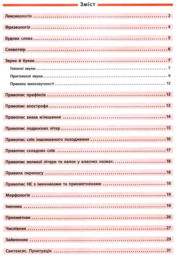 Довідник у табл 5-6кл Укр мова Ціна (цена) 37.28грн. | придбати  купити (купить) Довідник у табл 5-6кл Укр мова доставка по Украине, купить книгу, детские игрушки, компакт диски 2