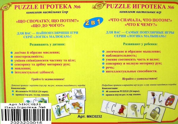 Гра PUZZLE ігротека №6    (МКС0232) Ціна (цена) 108.00грн. | придбати  купити (купить) Гра PUZZLE ігротека №6    (МКС0232) доставка по Украине, купить книгу, детские игрушки, компакт диски 2